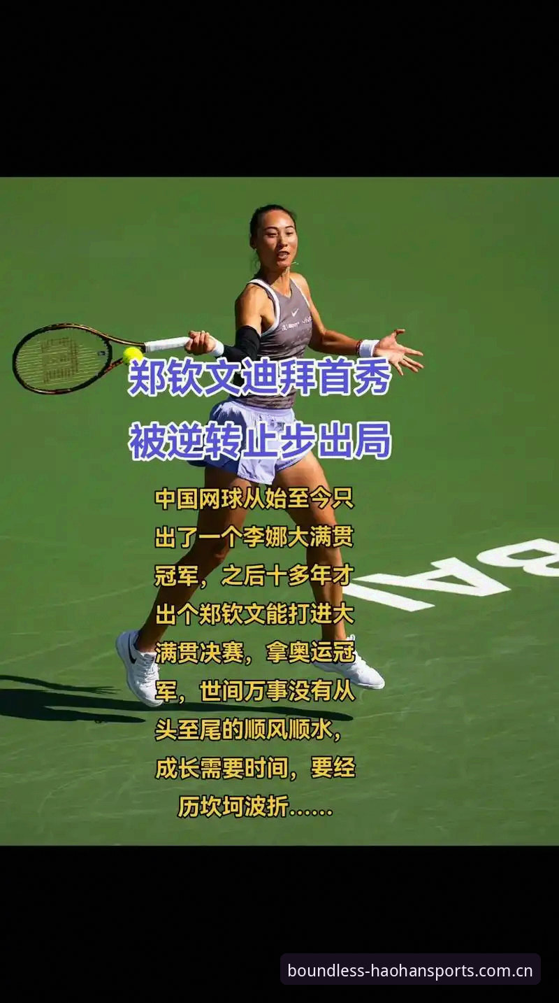 浩瀚体育是正版吗教程 老球迷亲测:浩瀚体育平台看法网抽签,郑钦文保分压力下的观赛攻略
