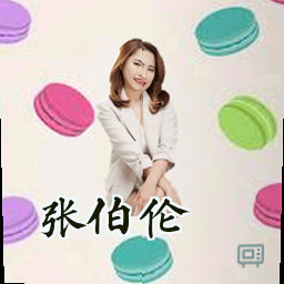 张伯伦